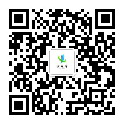 极光库 公众号二维码